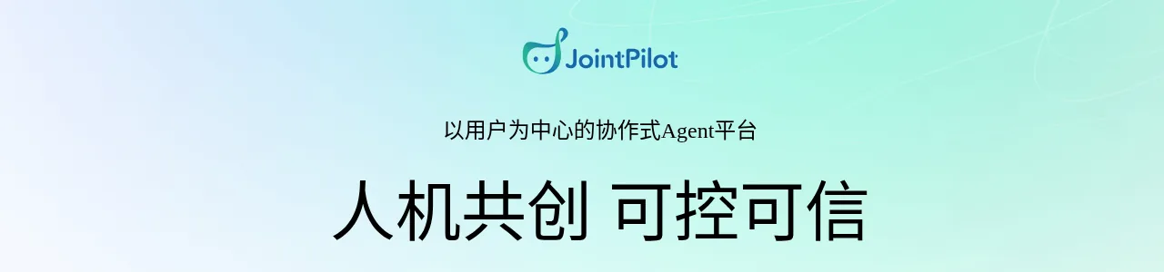 打开解放号旧域名 jfh.com,跳转到 JointPilot 首页:以用户为中心的协作式 Agent 平台